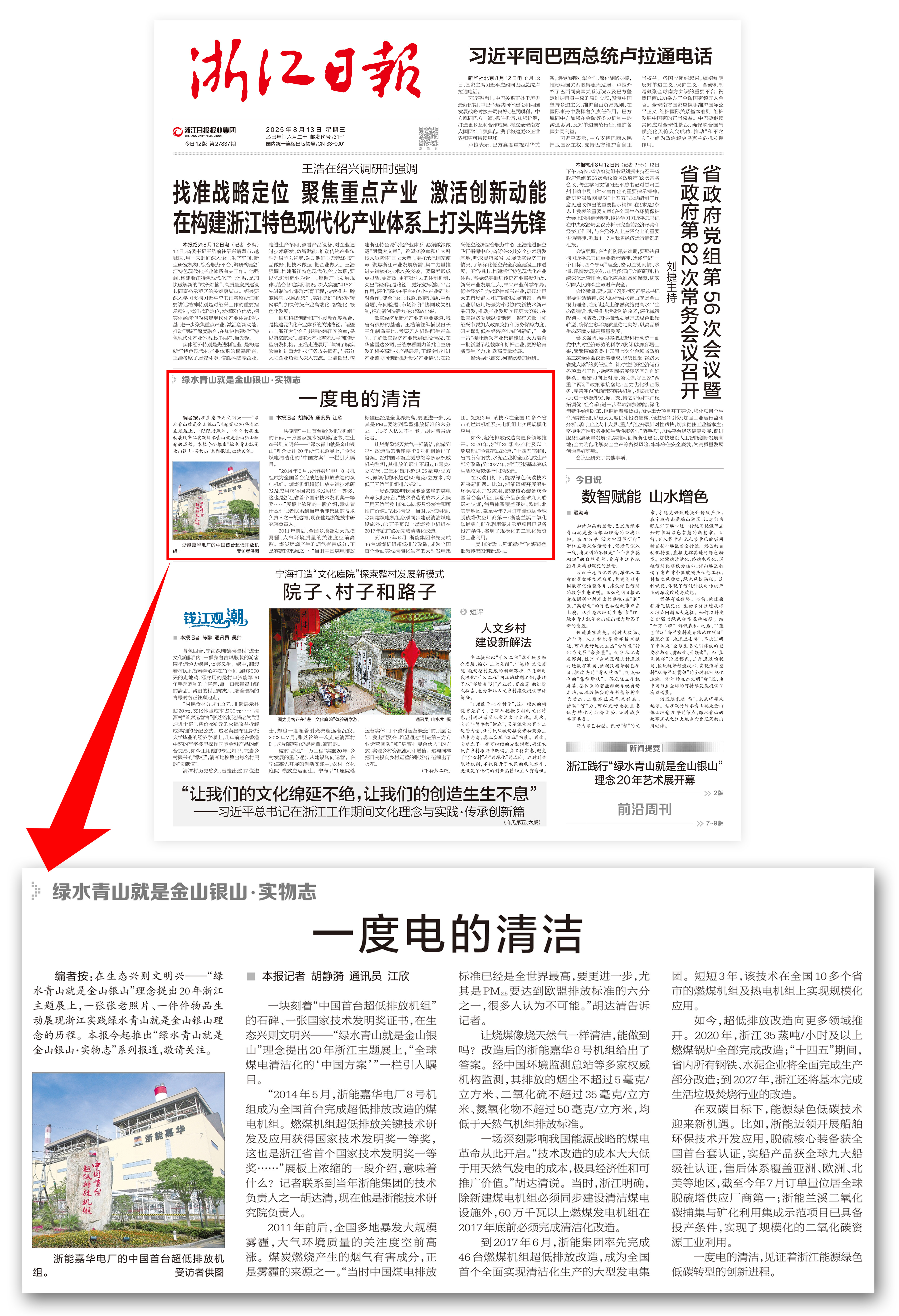 第十一屆“國企好新聞”推介作品揭曉 浙能集團(tuán)作品獲獎